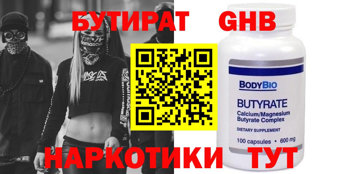 Бутират буратино  БУТИРАТ  Югорск  Вход с VPN 