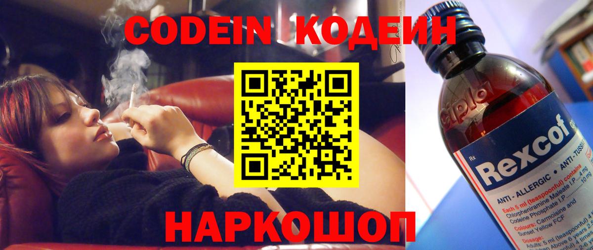 Кодеин Purple Drank  Кодеин напиток Lean (лин)  Югорск  Вход с VPN 