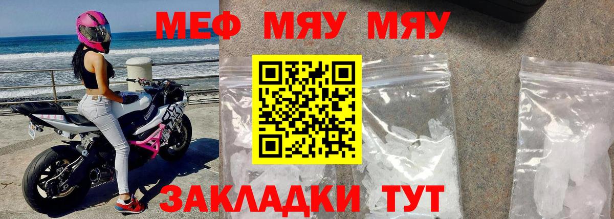Меф мяу мяу Югорск