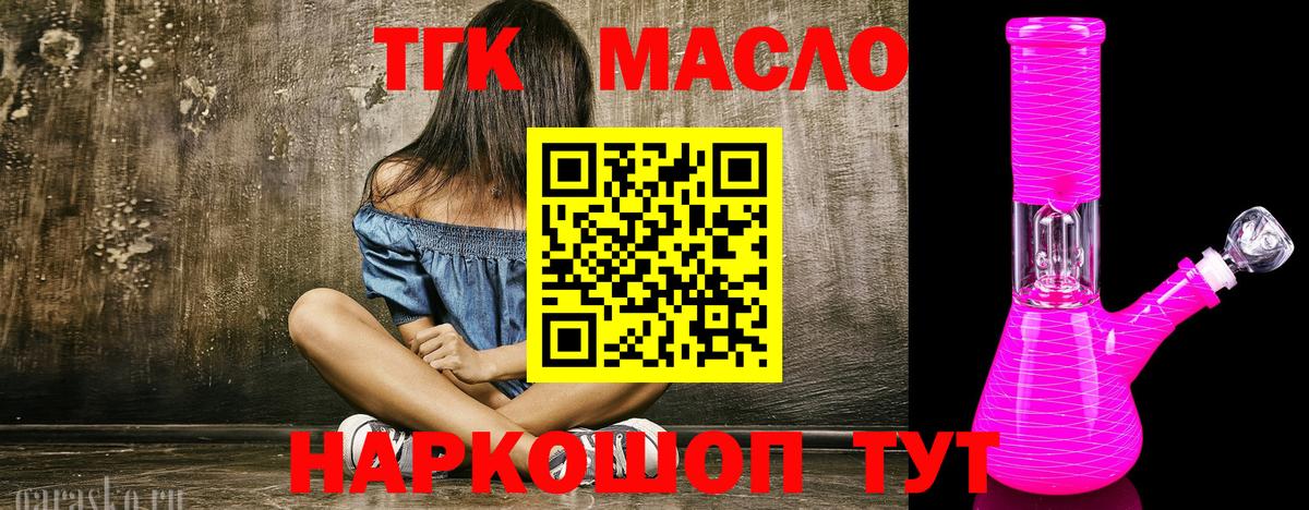 Югорск  Дистиллят ТГК вейп  продажа наркотиков  Вход с VPN 